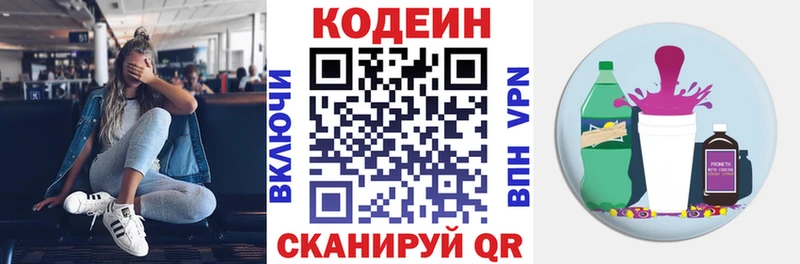 маркетплейс как зайти  Новоалександровск  Codein Purple Drank 